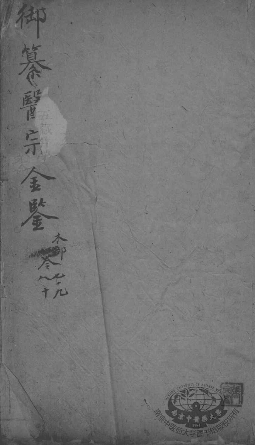 医宗金鉴  卷79-80